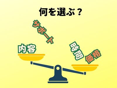 何を選ぶの文中画像